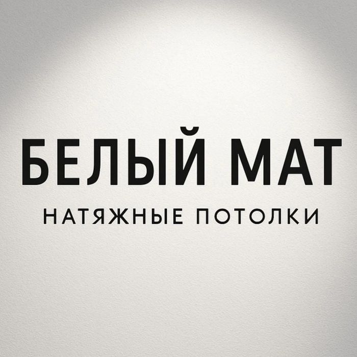 Натяжные потолки натяжной потолок иссык есик талгар бесагаш