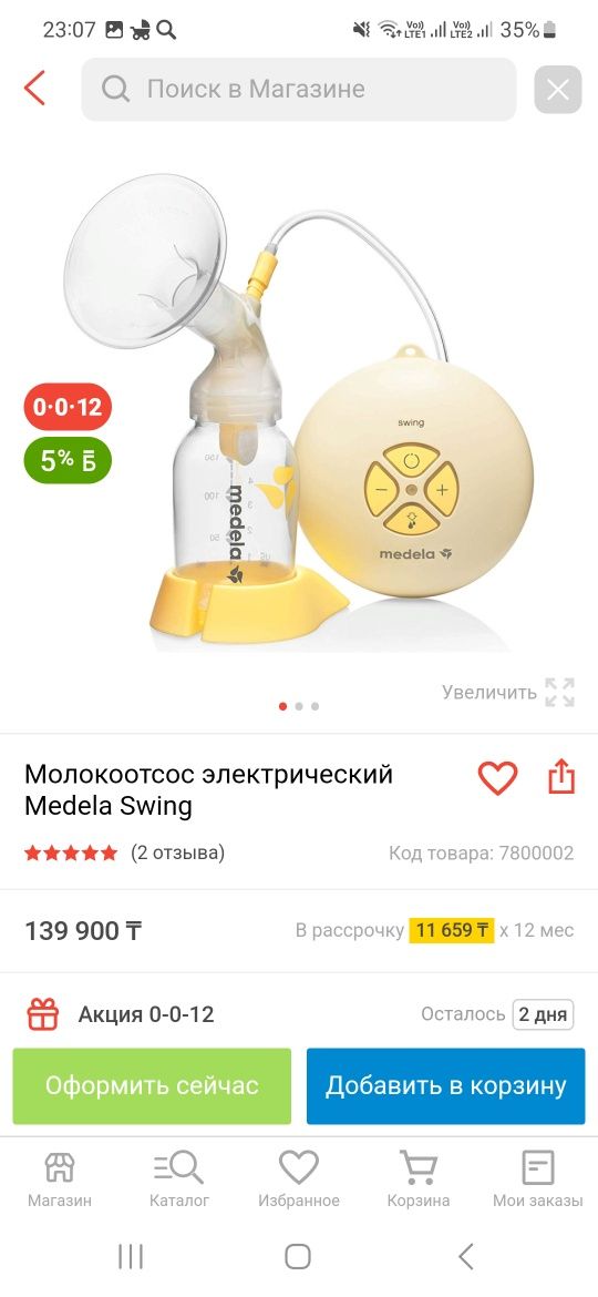 Продам молокоотсос электрический Medela Swing