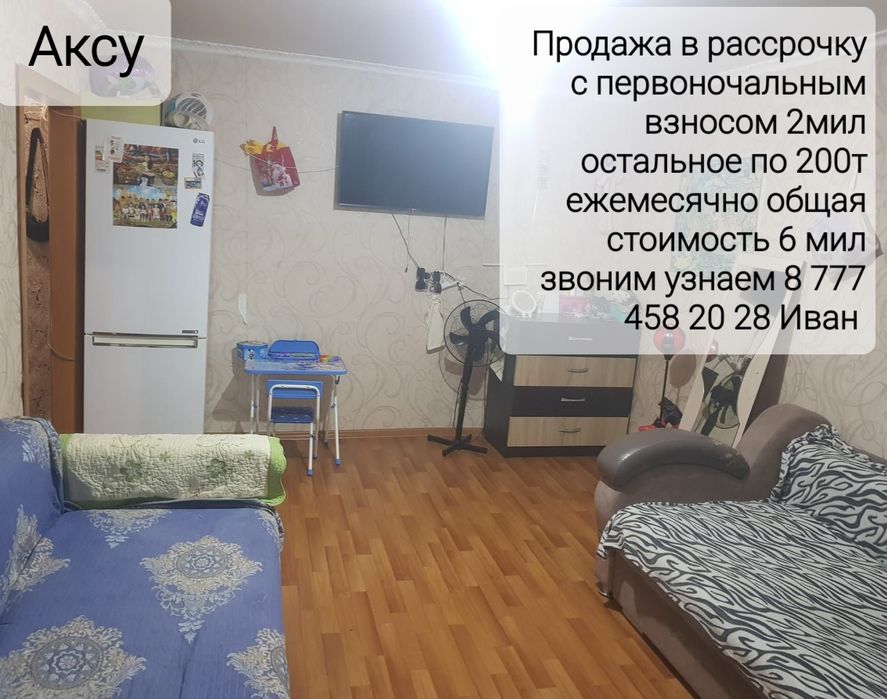 Продажа в Рассрочку