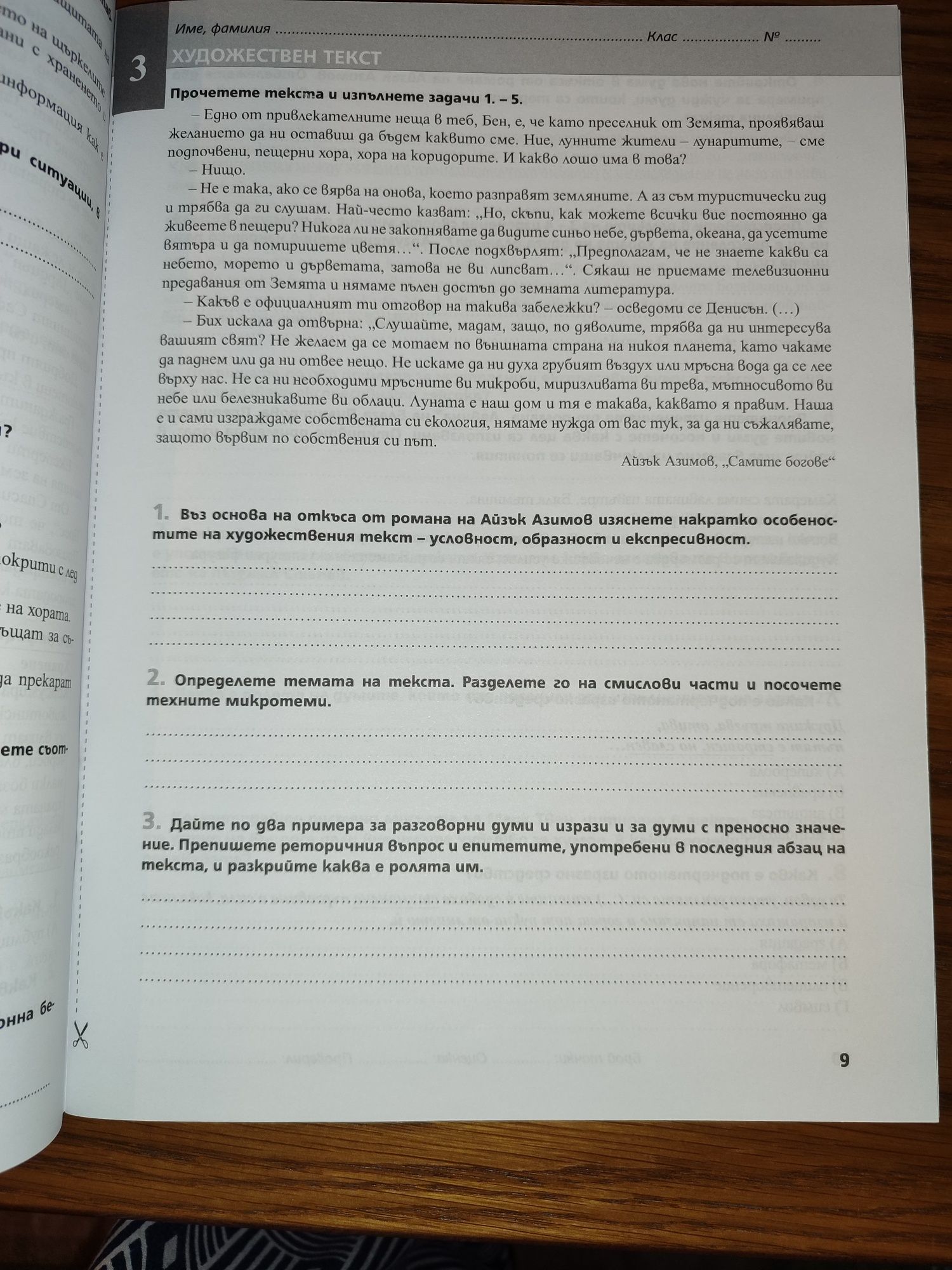 Работни листове по български език 7 клас