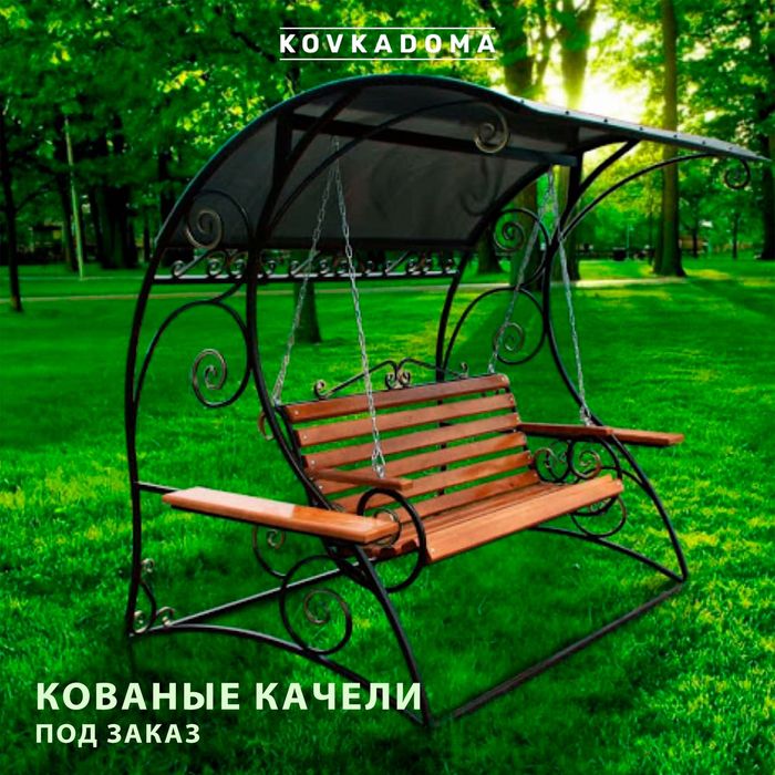 Кованые качели под заказ