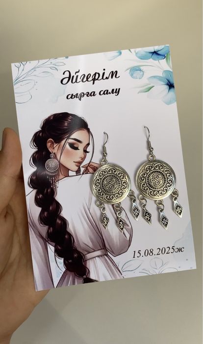 Сырға тойбаст. Актобе