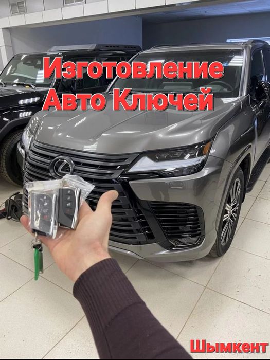 Изготовление авто ключей с чипом, Вскрытие авто, Открыть дверь машина