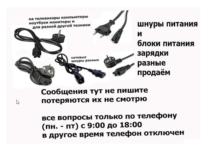 Адаптер, шнур, блок питания - на монитор или на моно-блок
