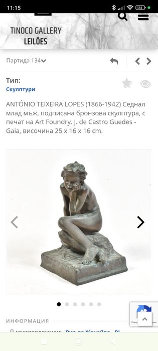 Уникална бронзова скулптура