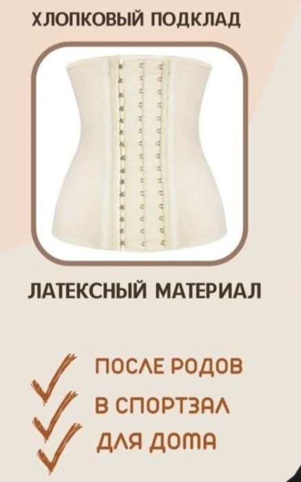 Корсет для похудения