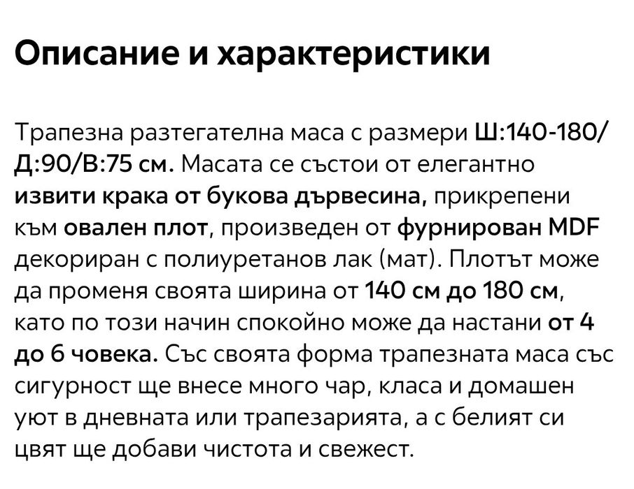 Трапезна маса бяла