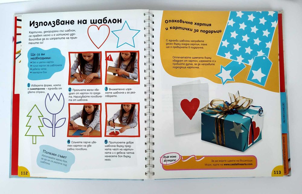 Голяма книга за създаване на изкуство - полезна детска книжка