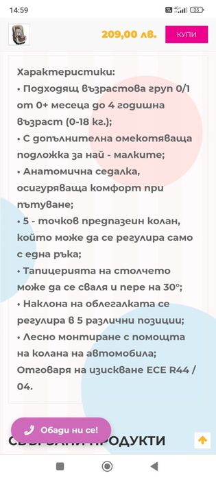 Детско столче BREVI GP SPORT