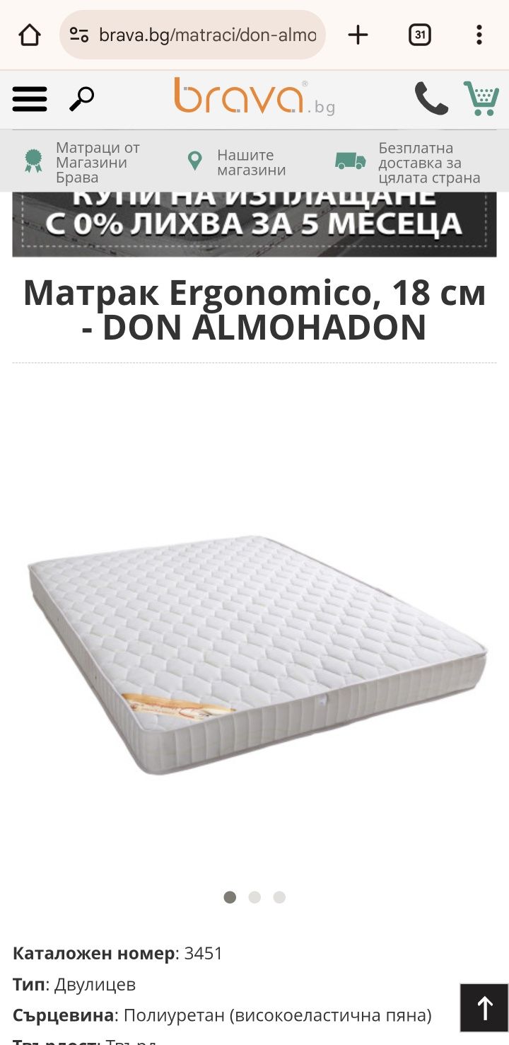 Матрак - Don Almohadon