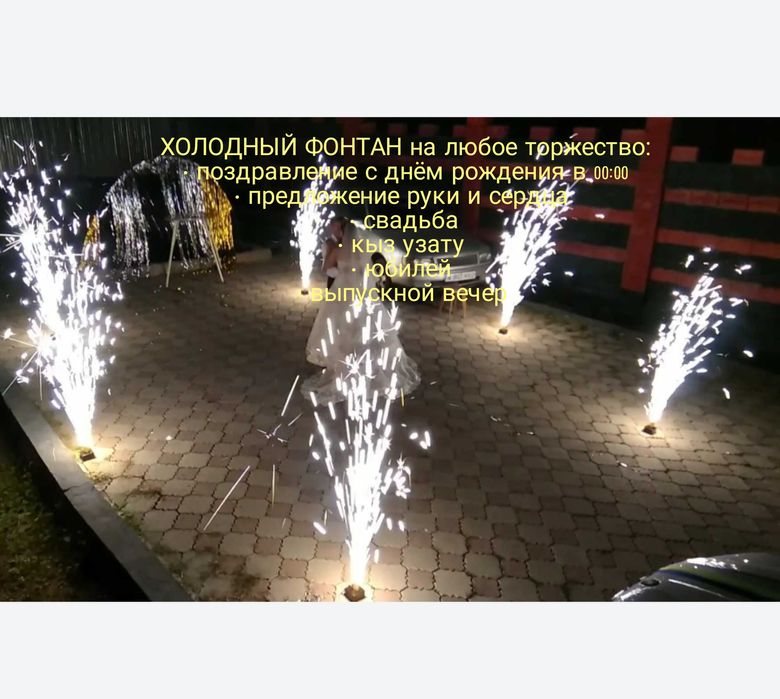Холодные фонтаны