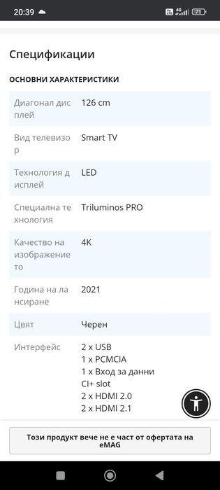 Телевизор SONY 4K LED -Android? Промоция до края на месеца!