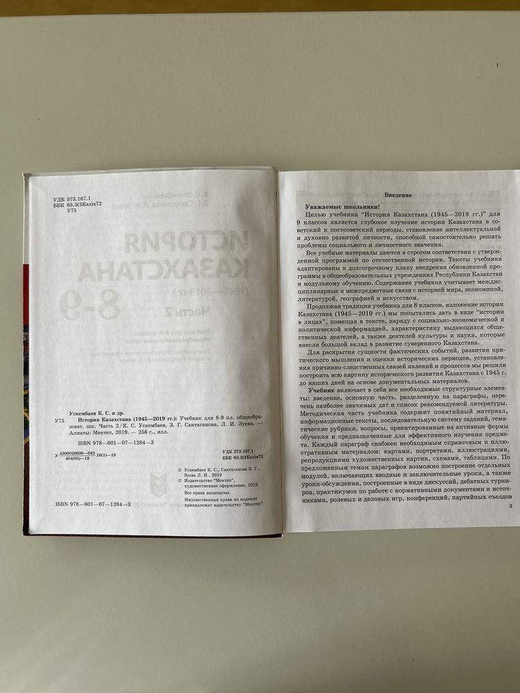 История Казахстана 9 класс