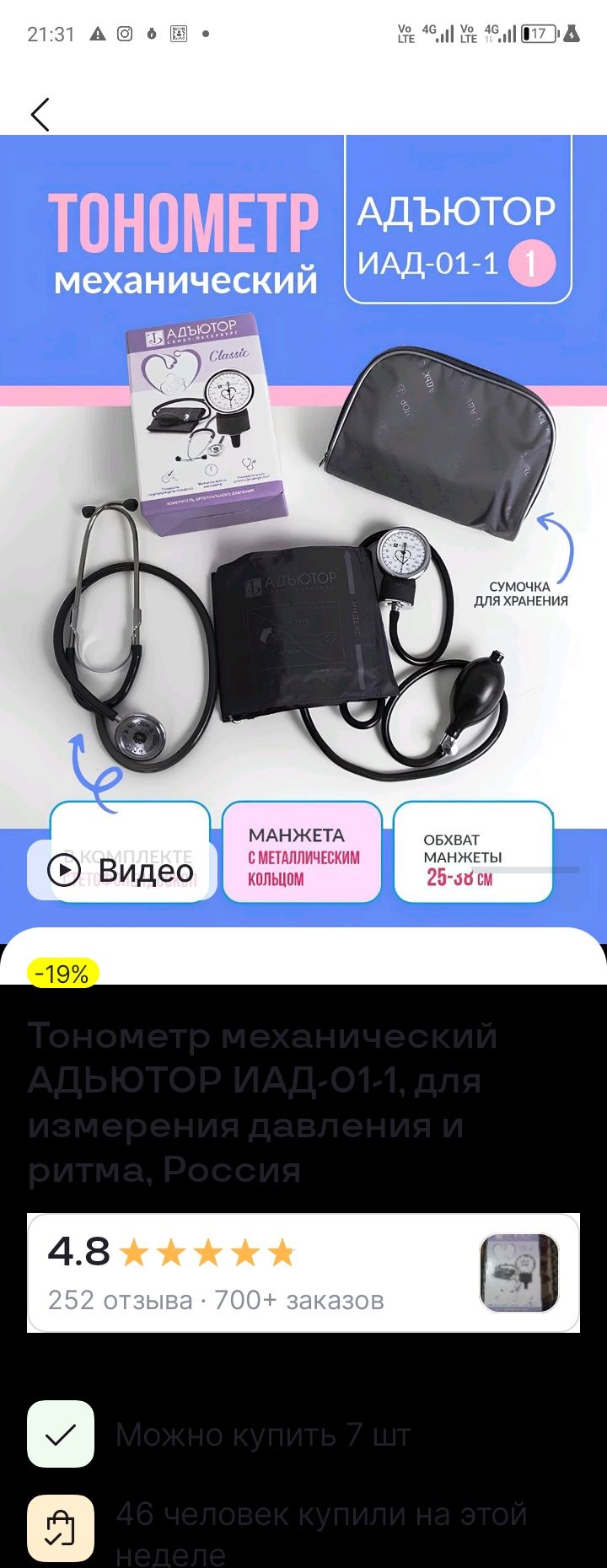 Тонометр механический
