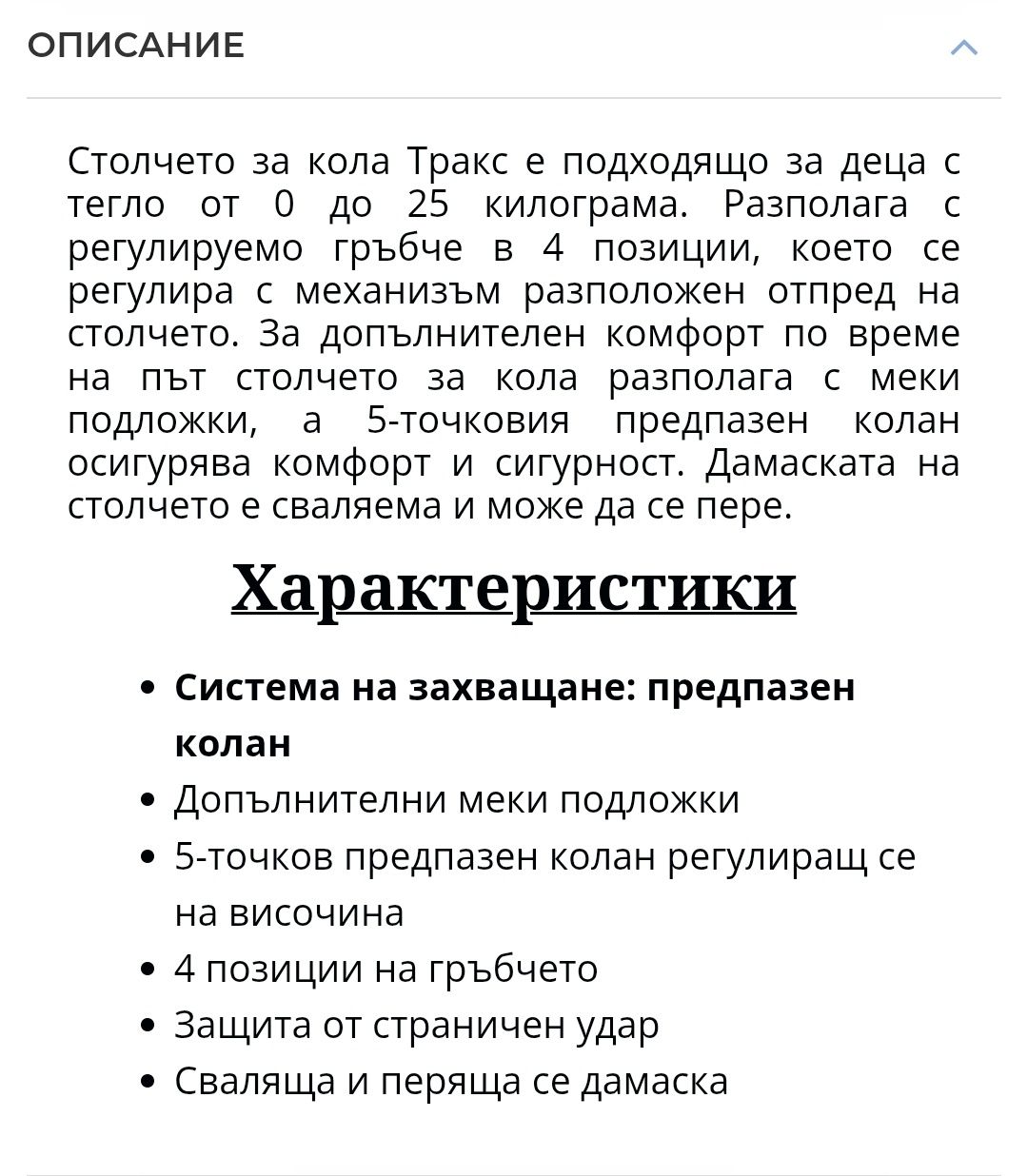 Столче за кола Чиполино Тракс