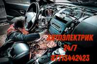 Автоэлектрик 24/7 выезд, сто