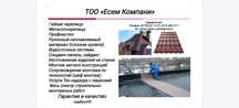 Строительный монтажные работы