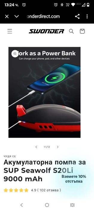 Акумулаторна помпа за SUP Seawolf S20Li 9000 mAh