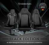 noblechairs ПРЕМИУМ • Кресло Руководителя Офисное Игровое Германия