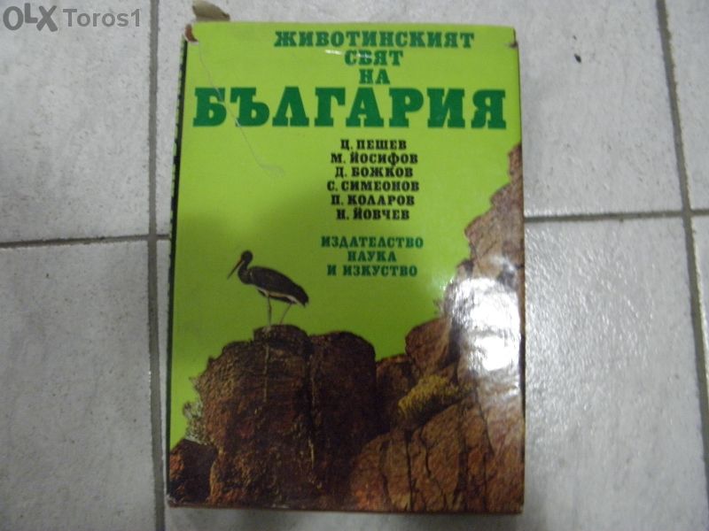 книга за животни