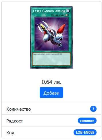 Yu-Gi-Oh! Legend of Blue Eyes (LOB) карти – оригинални