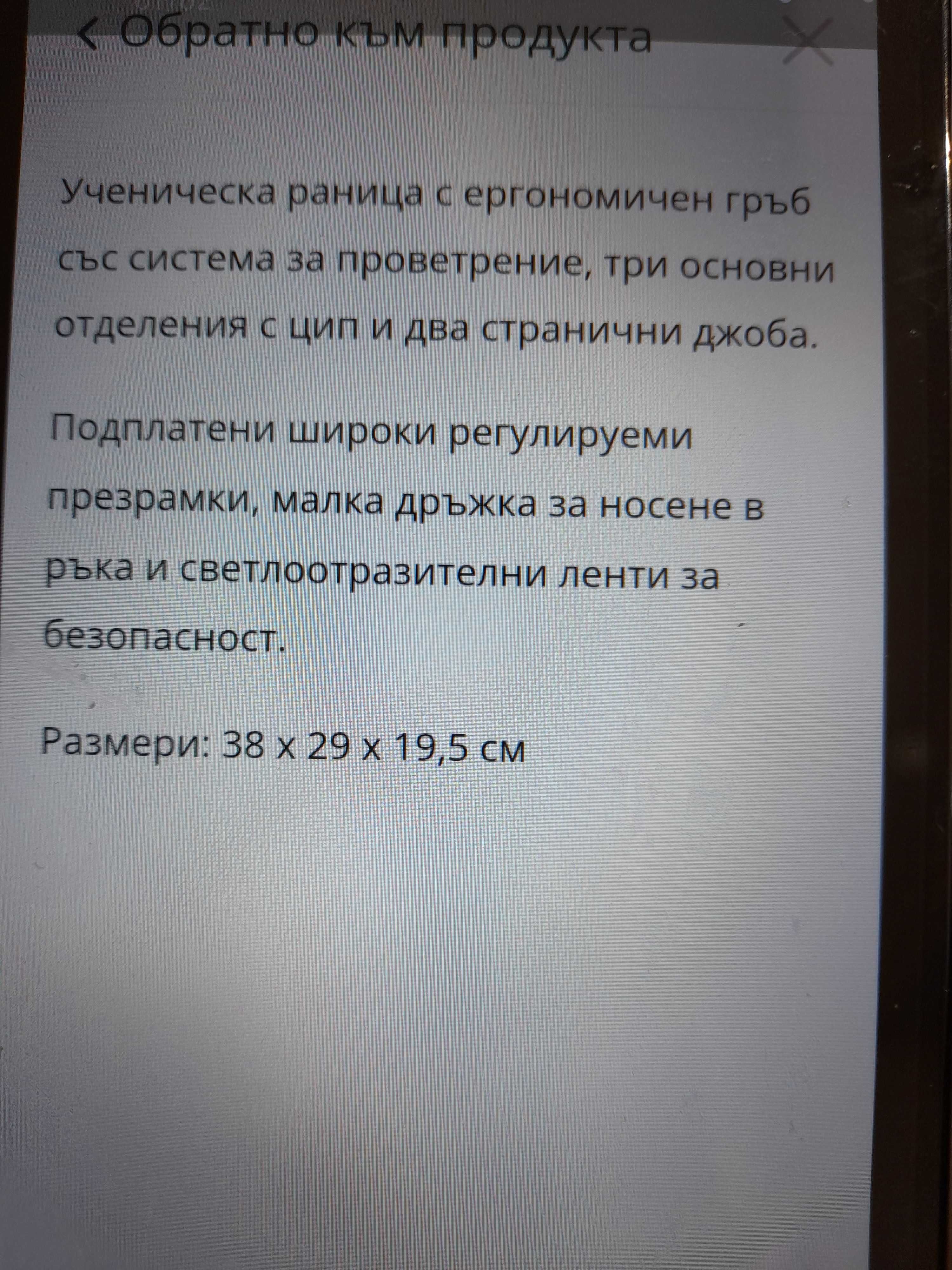 Ергономична раница