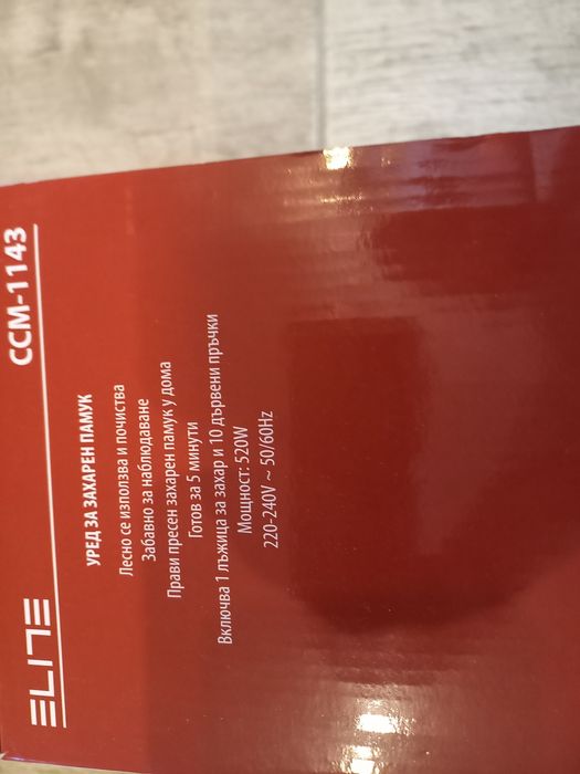 Машина за захарен памук