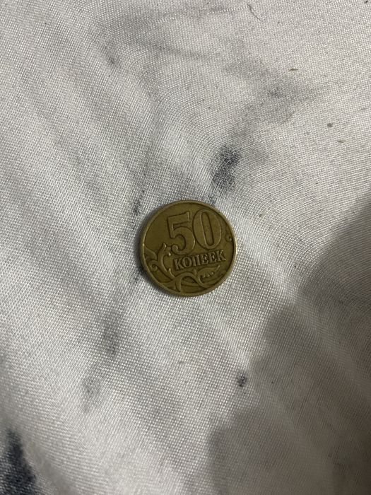 50 копеек 1998 года продаю
