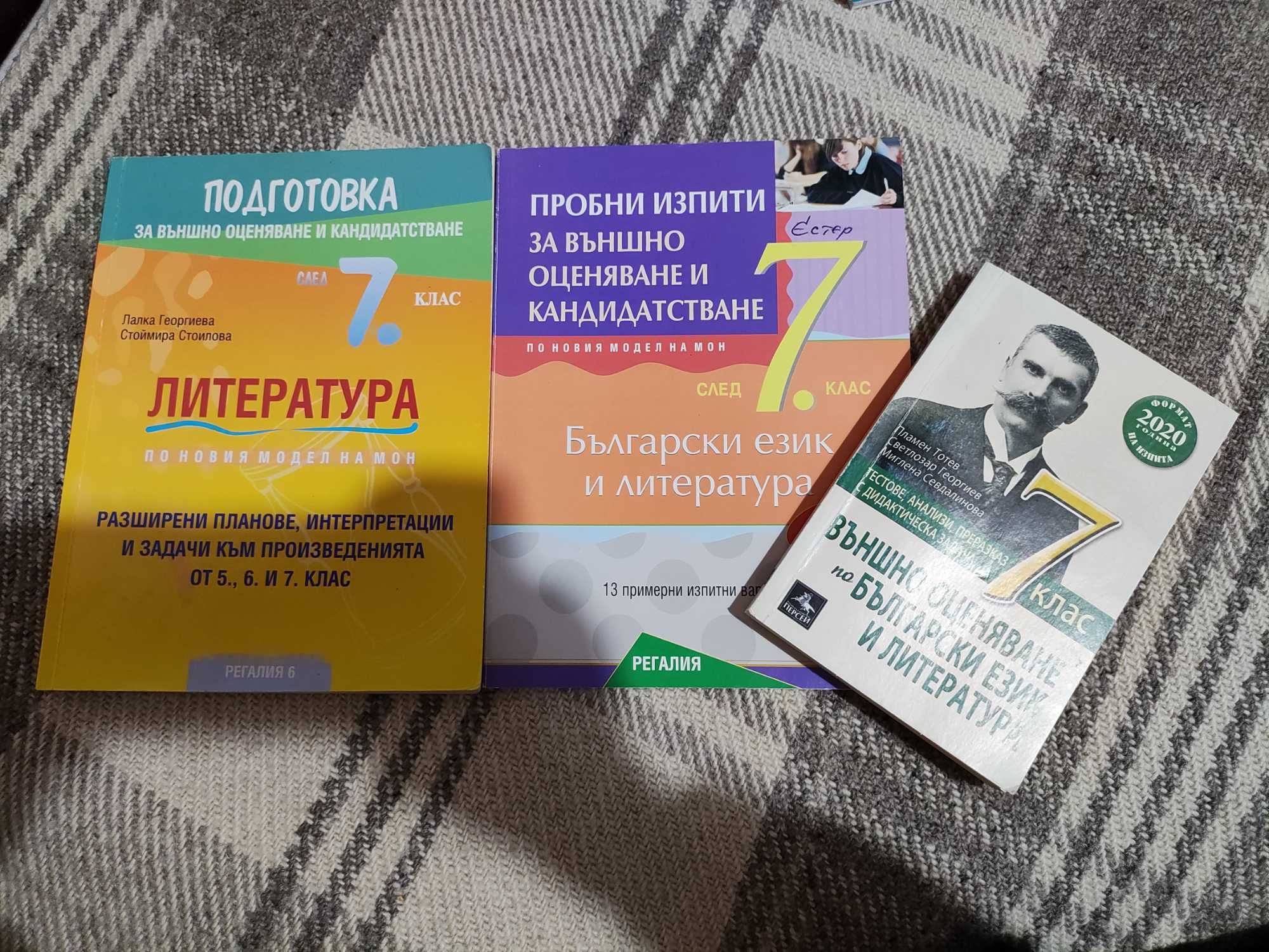 Учебници по български език и литература за 7 клас