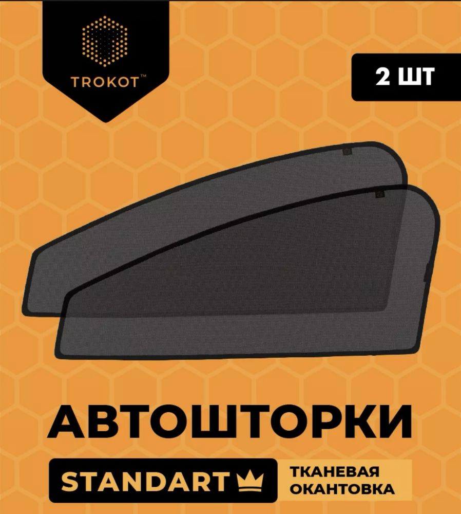 Автошторки TROKOT