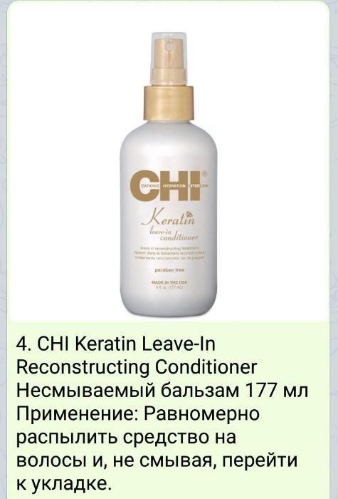 Набор Кератиновый CHI KERATIN (шампунь, кондиц, спрей, инфузия) USA