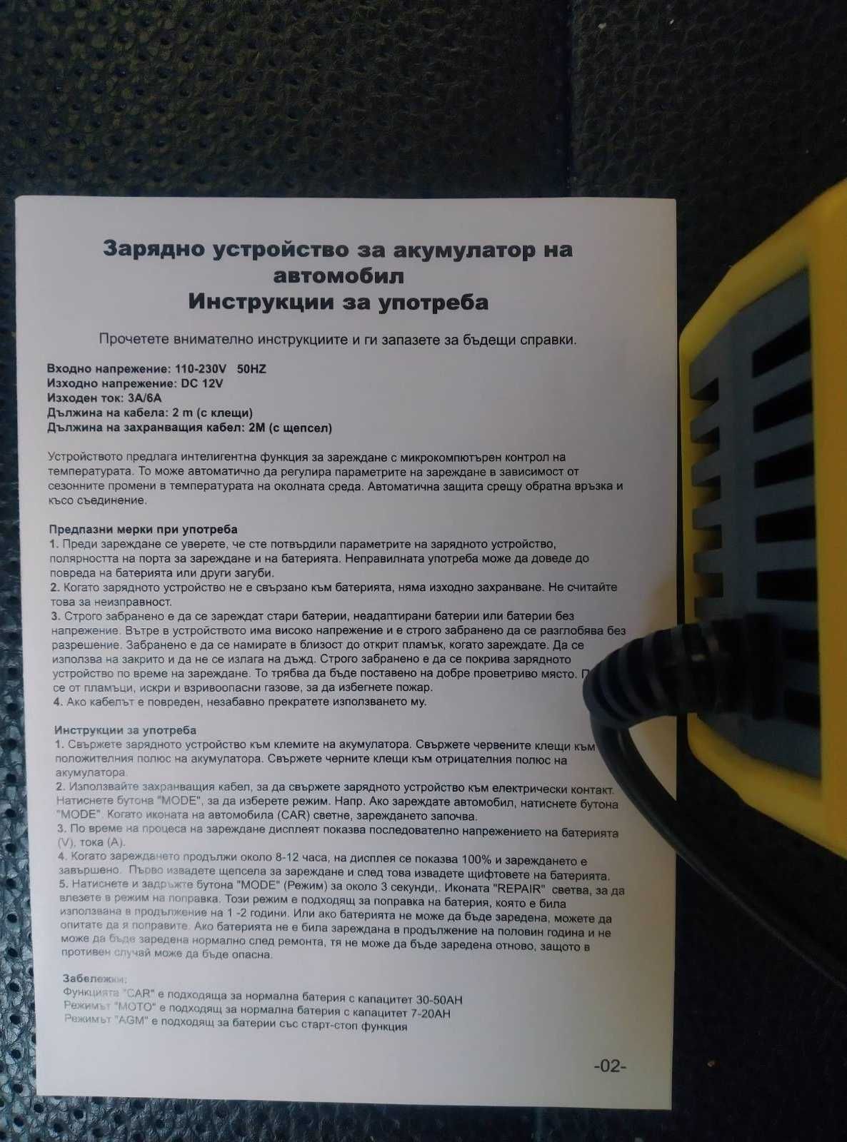 Импулсно електронно зарядно устройство за акумулатори 3/6 A 6/12 V