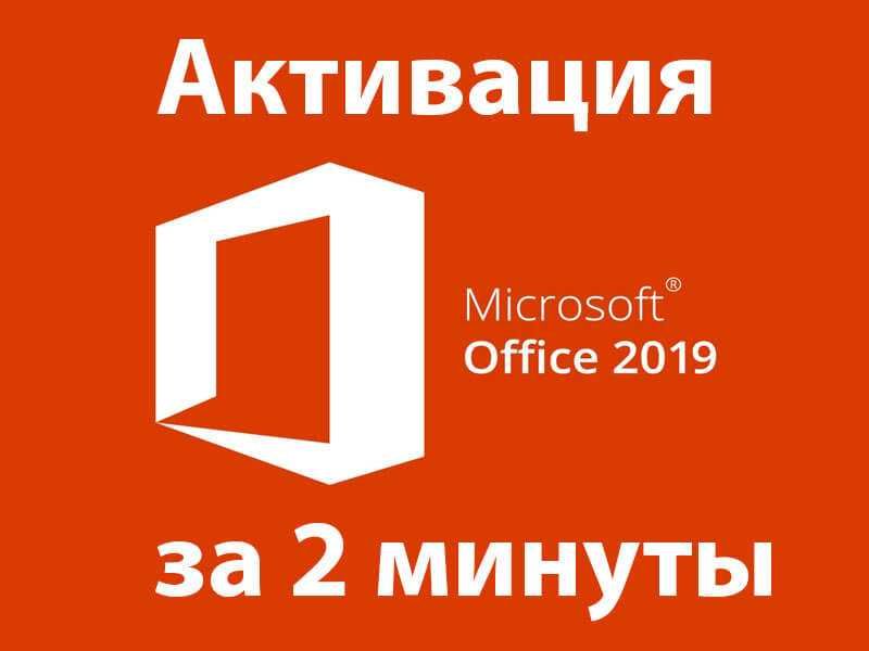 Ключи для Microsoft Office (Word, Excel, Powerpoint) Павлодар