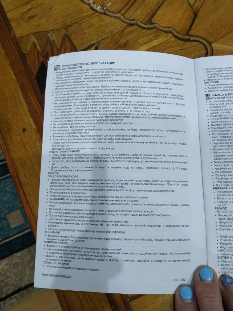Электрокофеварка гейзерная Скарлетт, в рабочем сост.,для молотого кофе