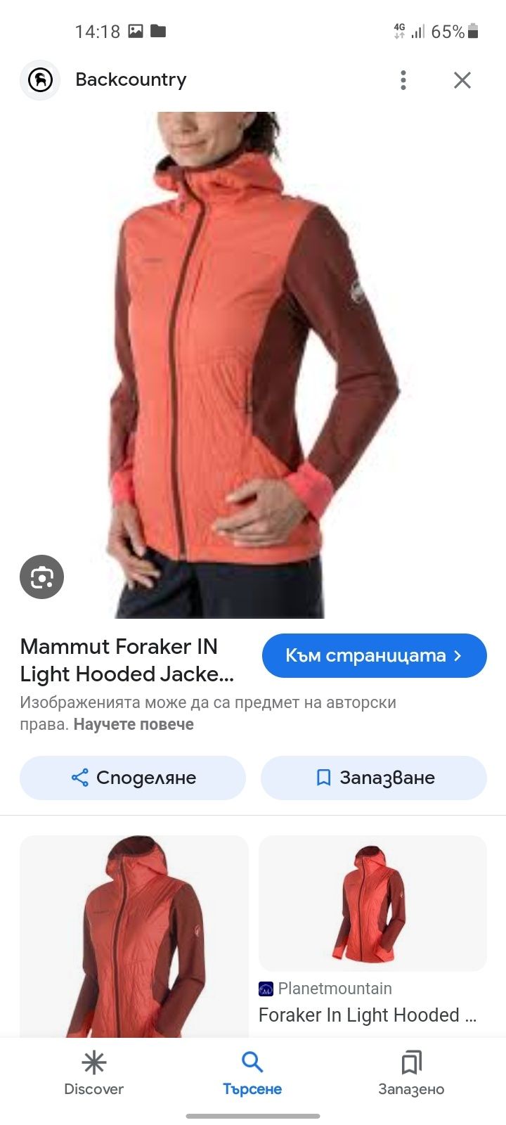 Mammut дамско яке L размер.