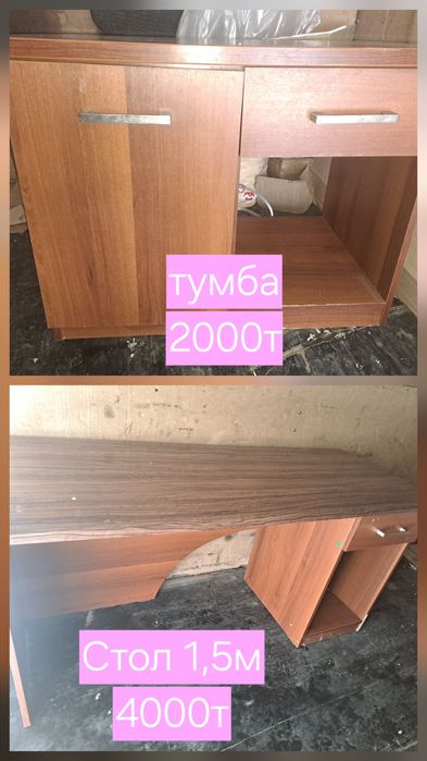 Продам стол и тумбу