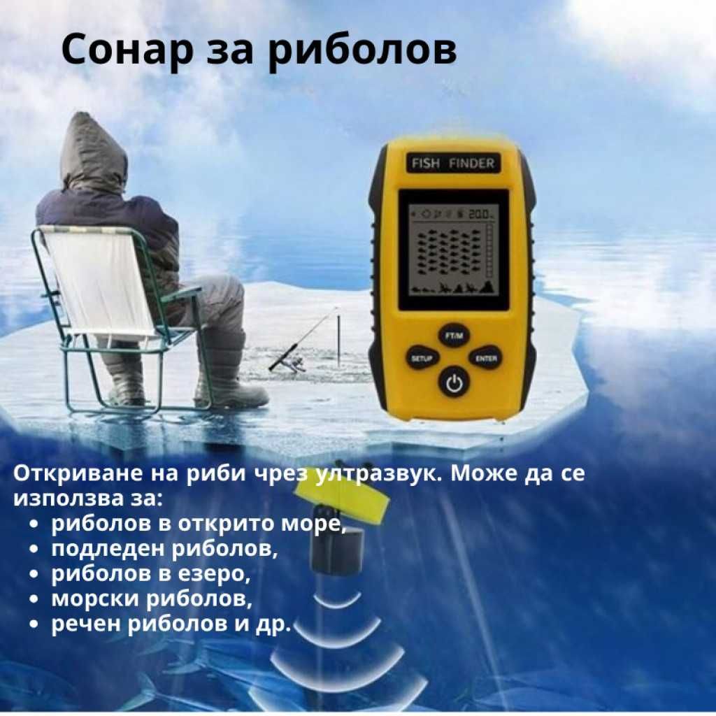 Преносим динар за риболов с LCD екран и дълбочина до 100 м