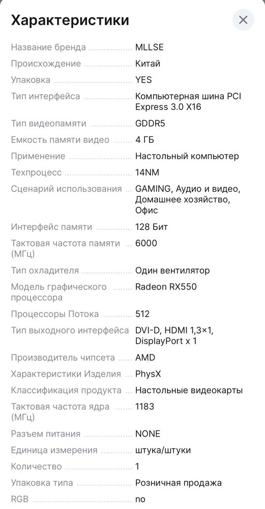 Видеокарта MLLSE RX 550 4 Gb