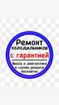 Ремонт холодильников  морозильников