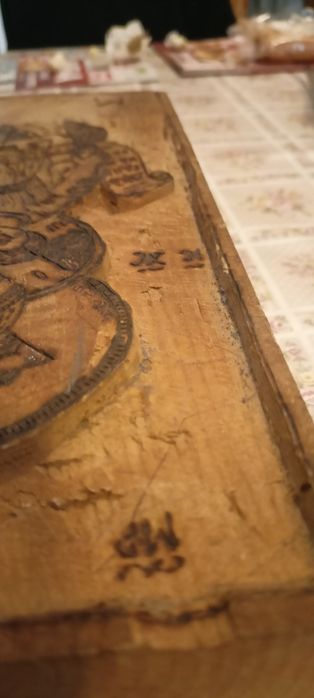 Икона Дърворезба с пирография