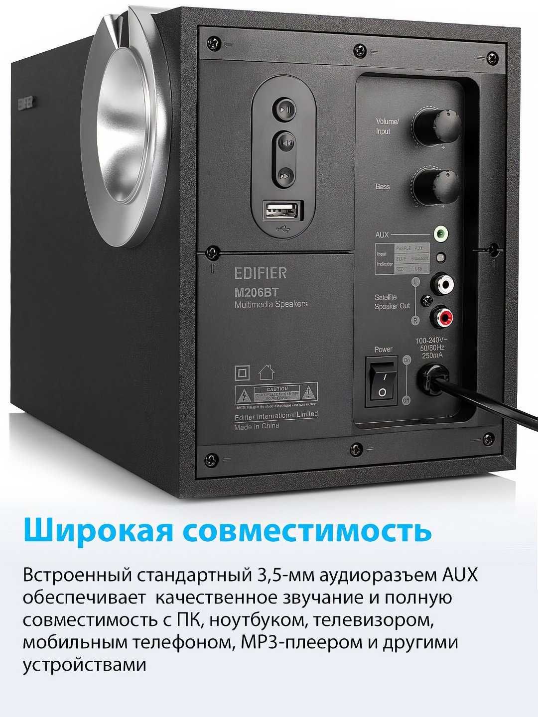 Активные колонки Edifier M206BT 2.1