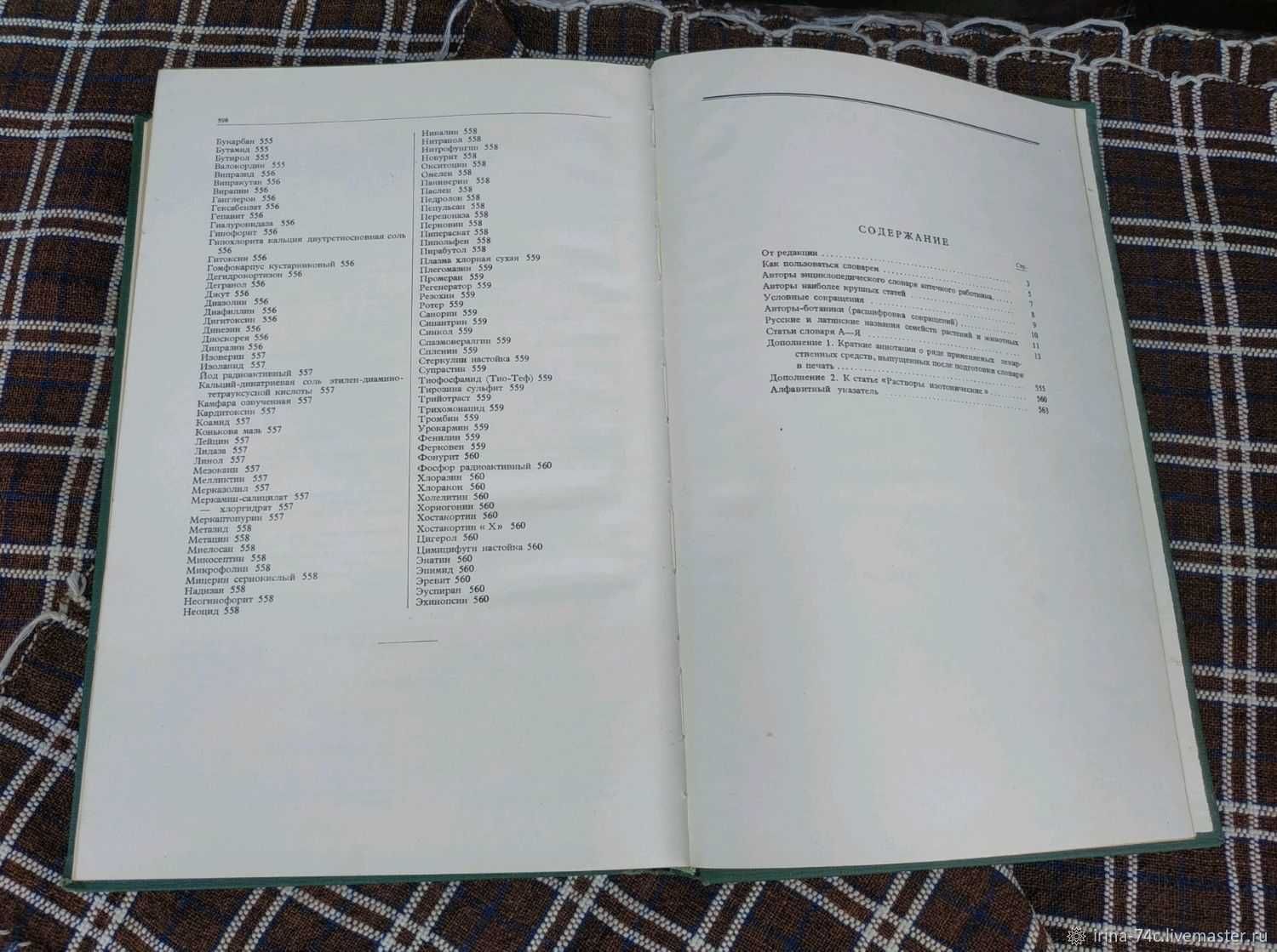 Энциклопедический словарь аптечного работника 1960 г