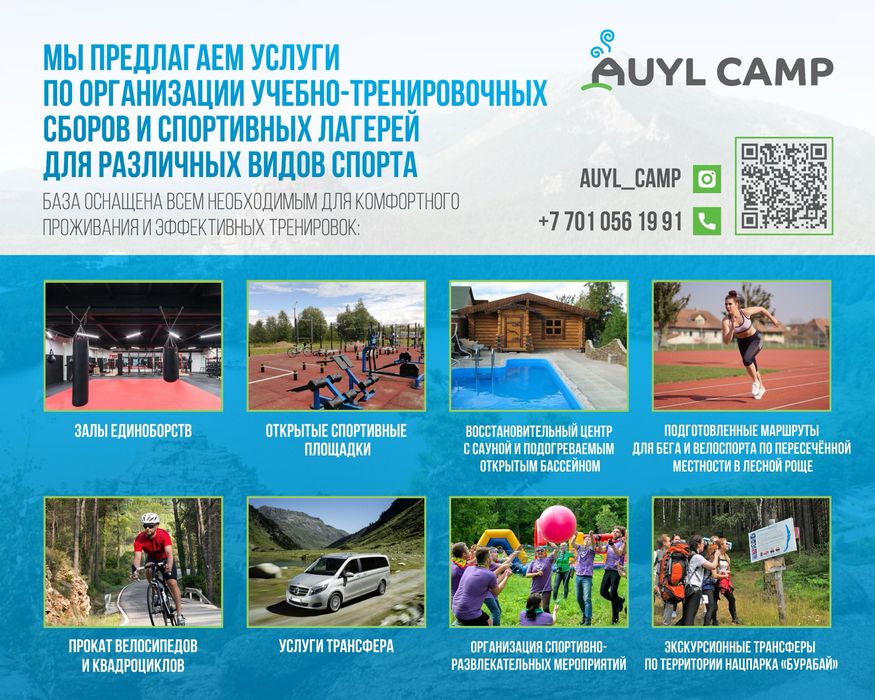 Спортивная база, сборы,УТС