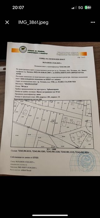 Продава се парцел в Тетевен