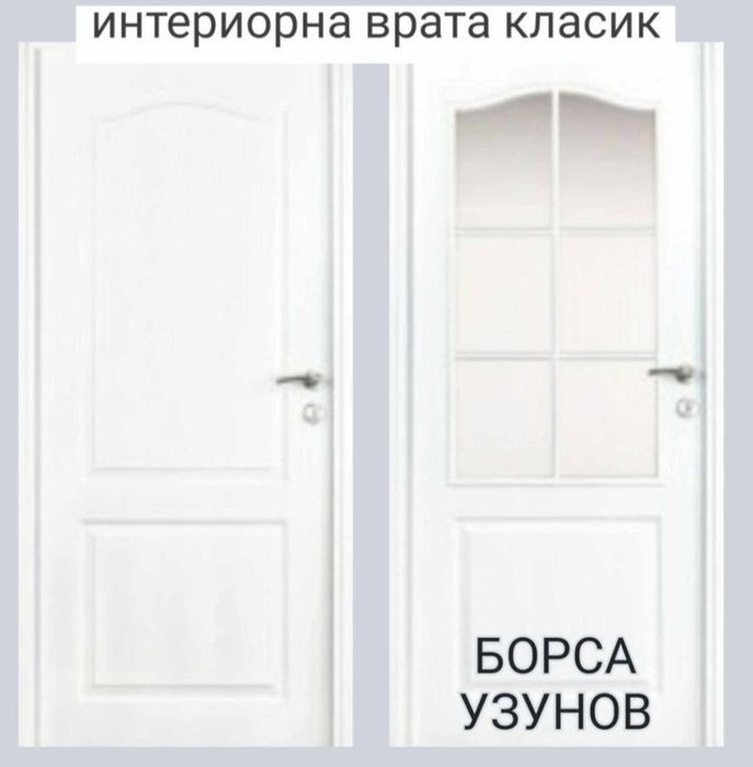 Интериорни врати