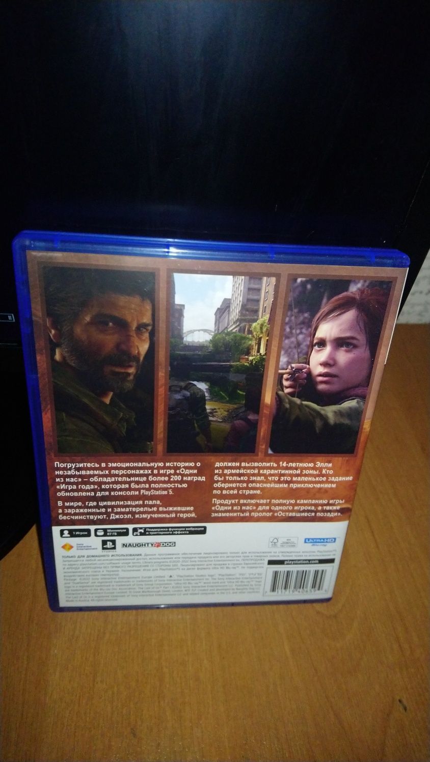The last of us part 1 remake/Одни из нас часть 1 ремейк для PS5