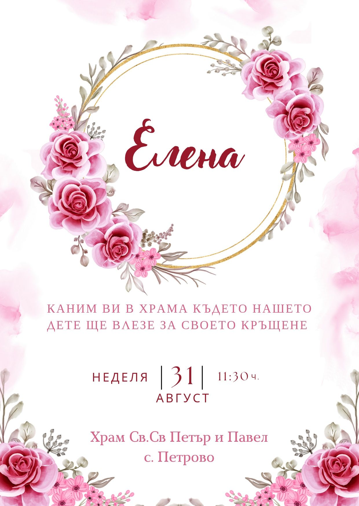 покани за всеки повод