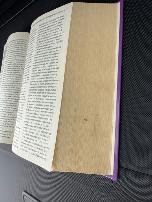 Книга за бебето Сиърс