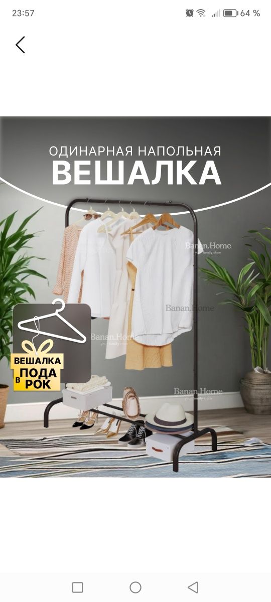 Вешалка для одежды