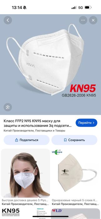 Маски nk 95 производитель Китай